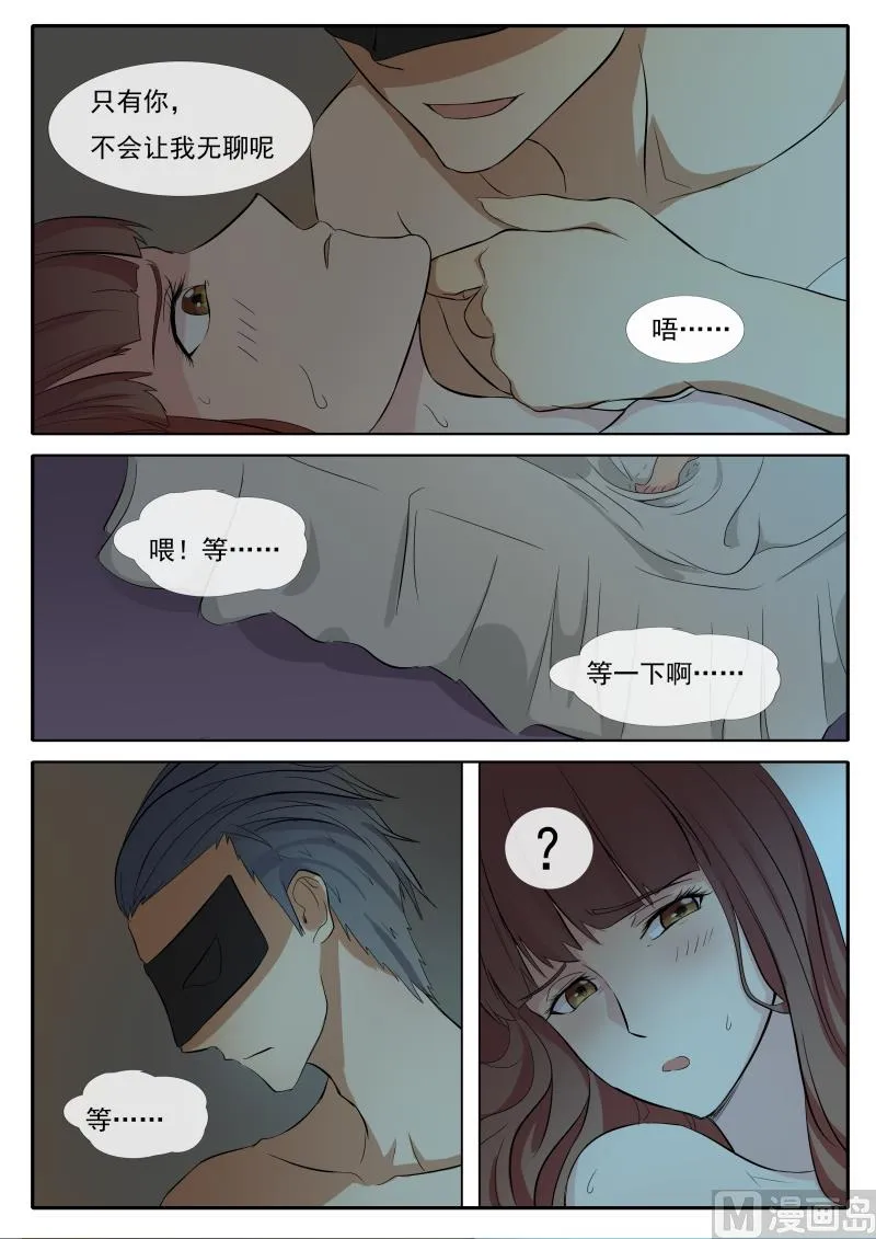 第62话 不死心 第8页