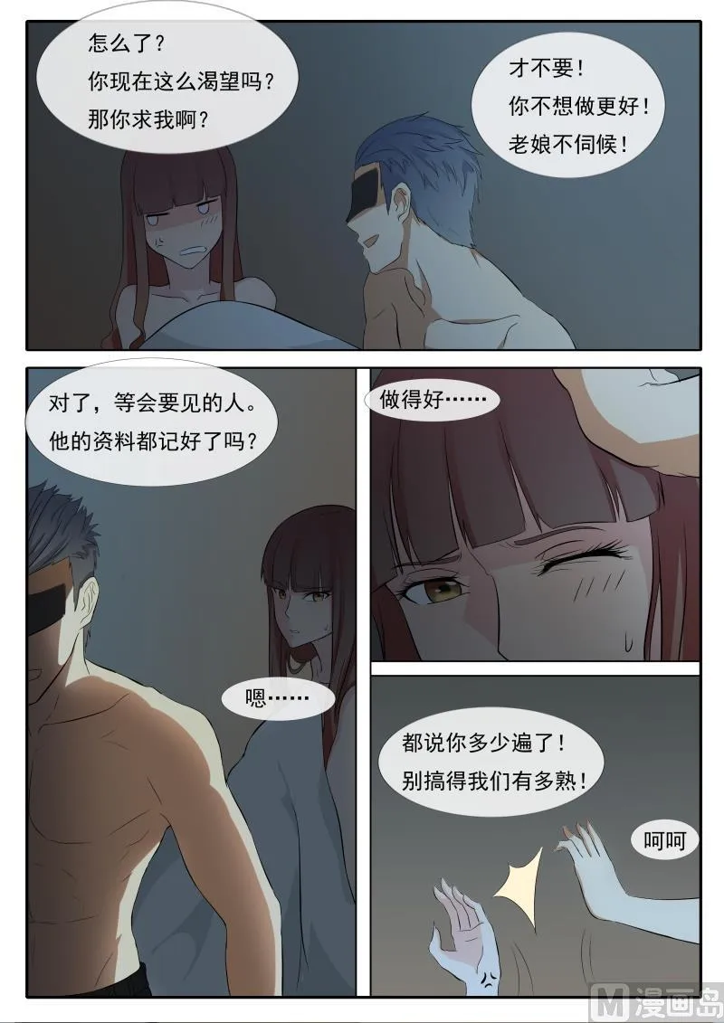 第63话 你到底想要什么 第2页