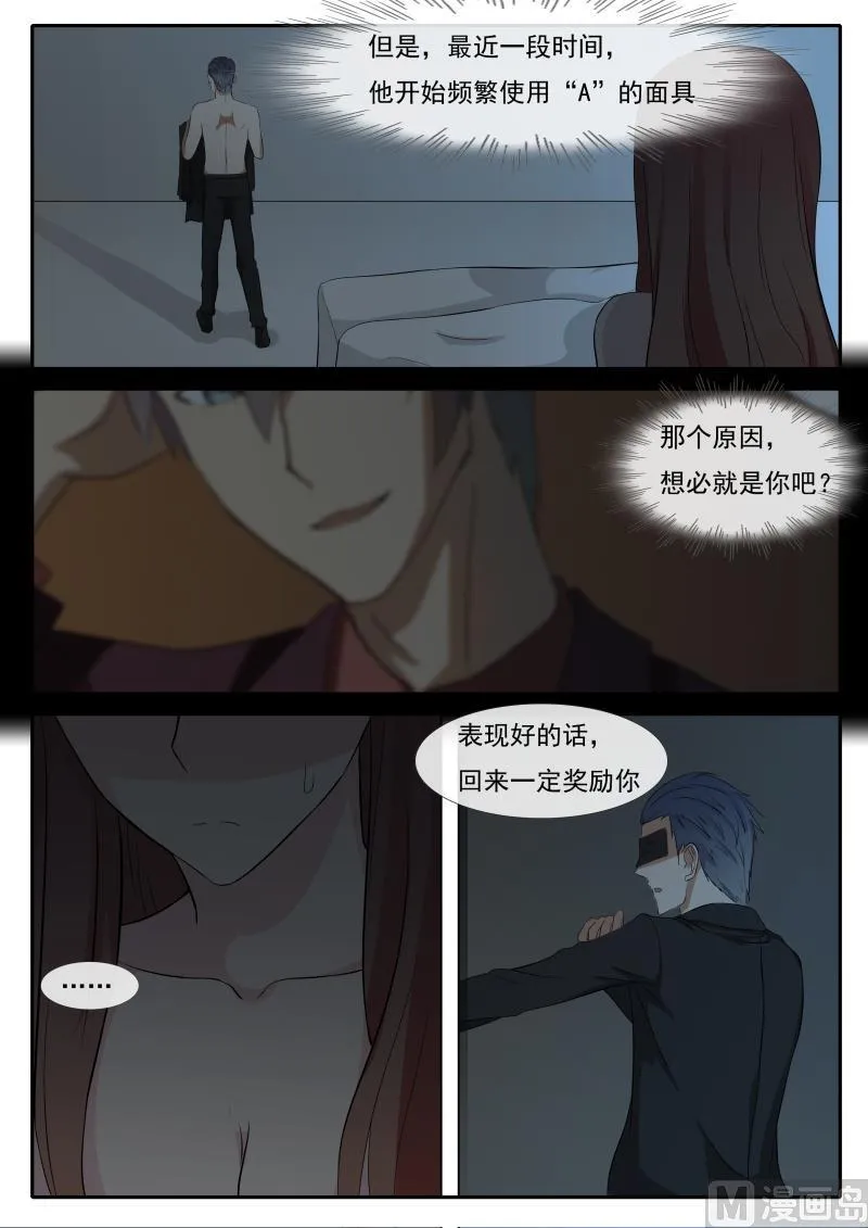 第63话 你到底想要什么 第3页