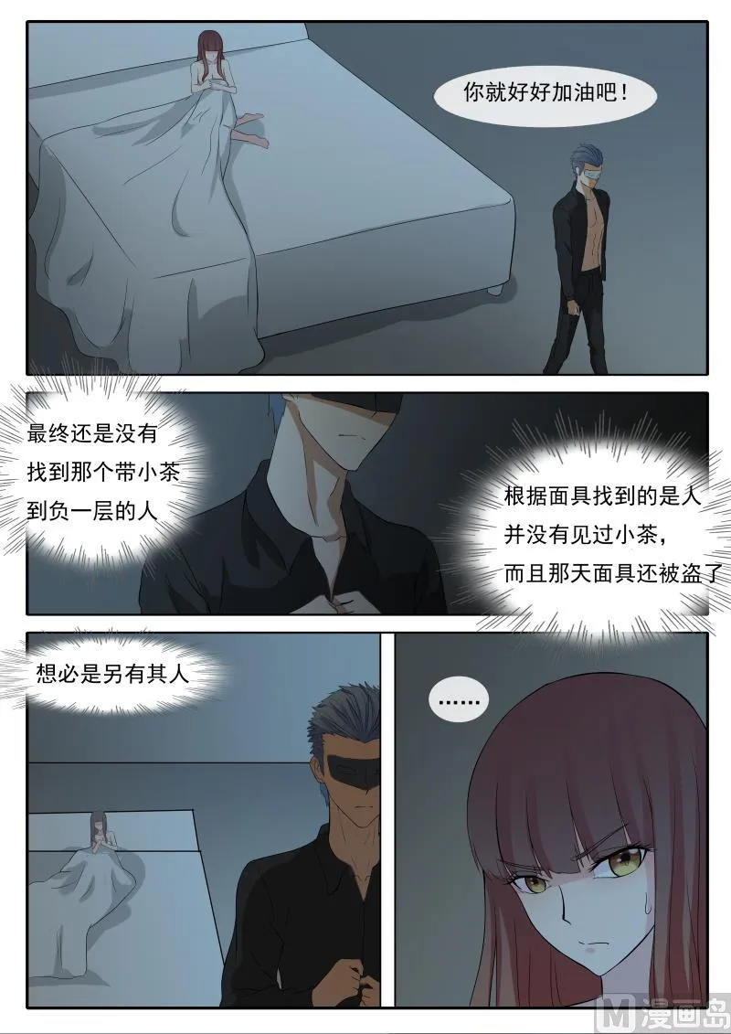 第63话 你到底想要什么 第6页