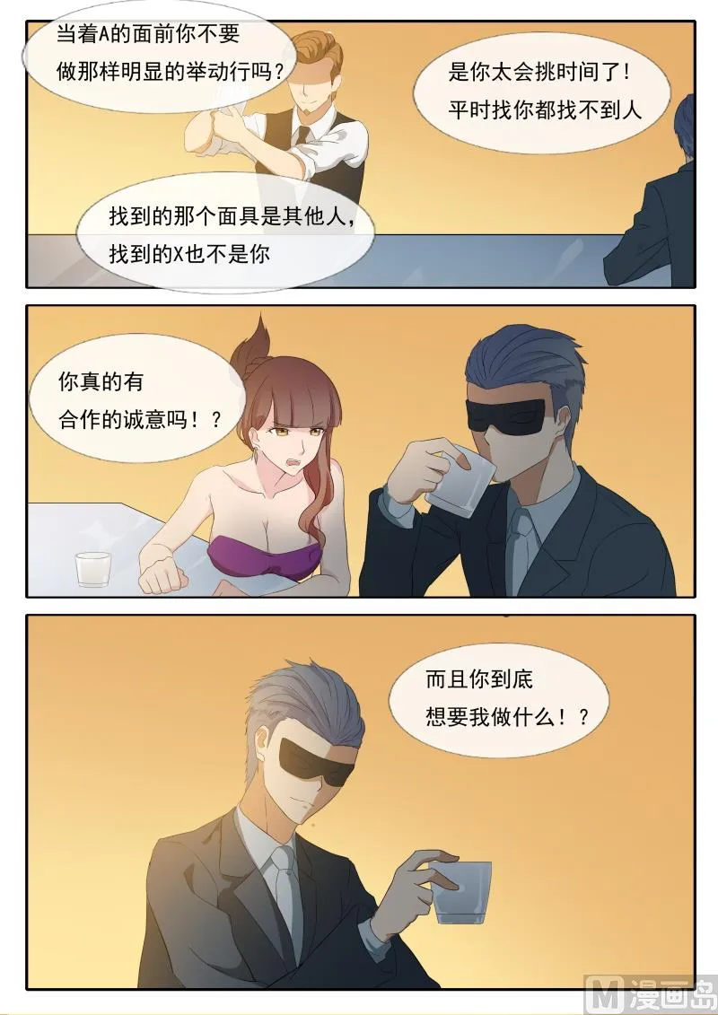第64话 各自的目的 第3页