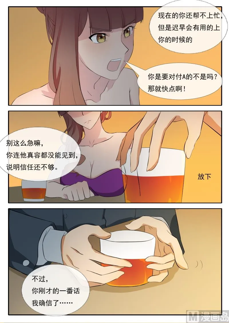 第64话 各自的目的 第4页