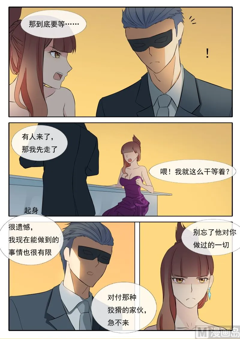 第64话 各自的目的 第6页