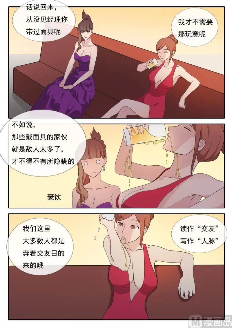 第64话 各自的目的 第9页