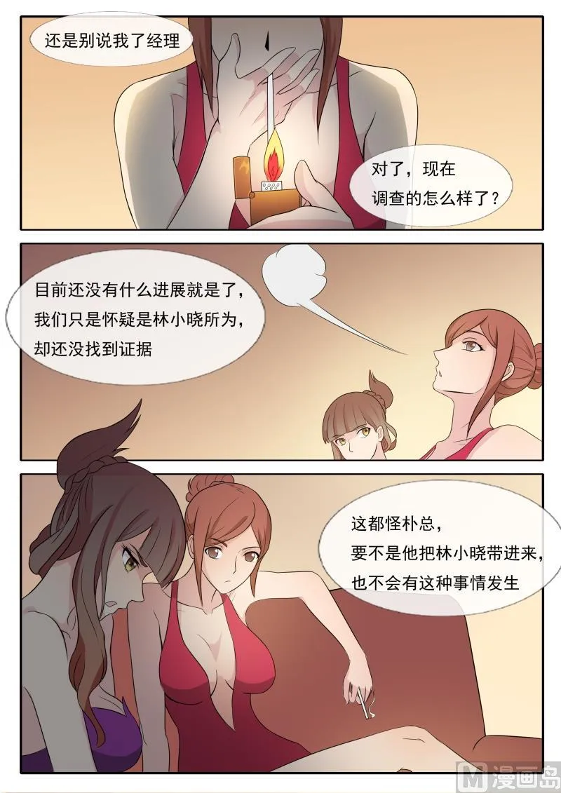 第65话 真正的原因 第4页