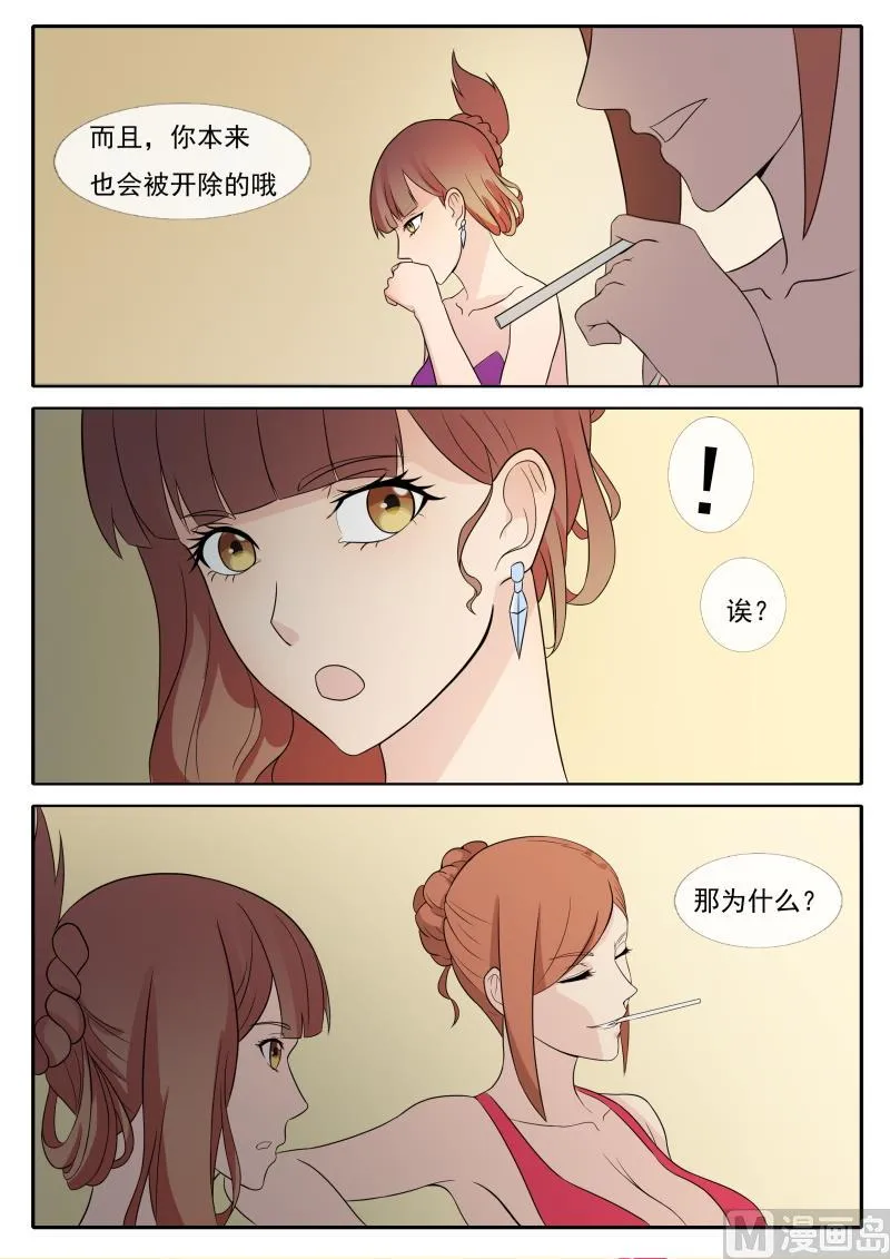 第65话 真正的原因 第7页