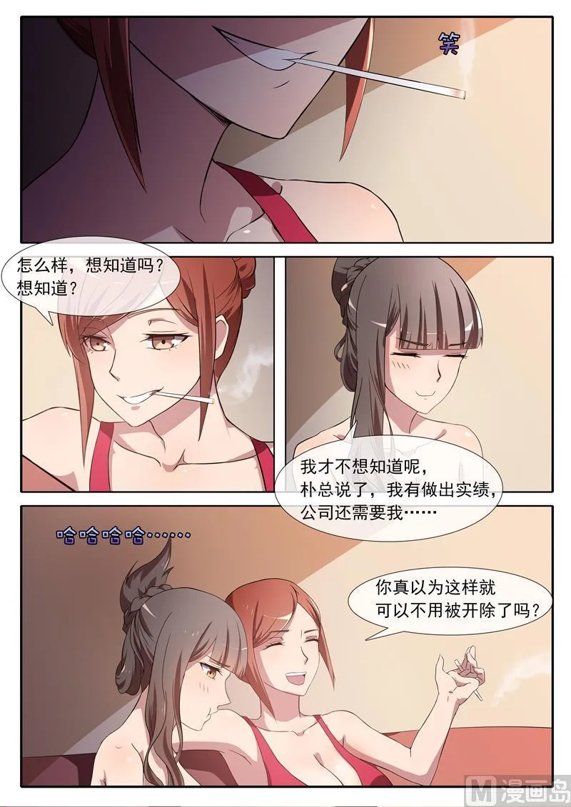 第65话 真正的原因 第8页