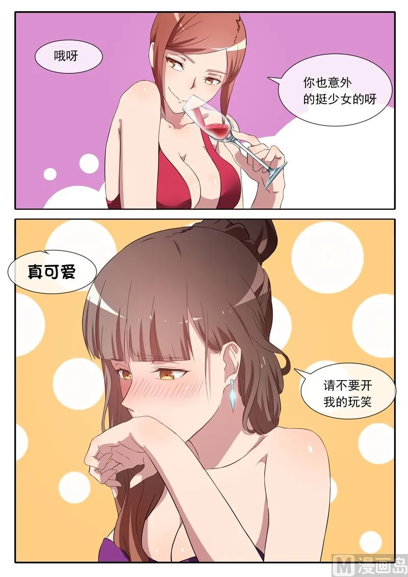 第66话 权力斗争 第6页