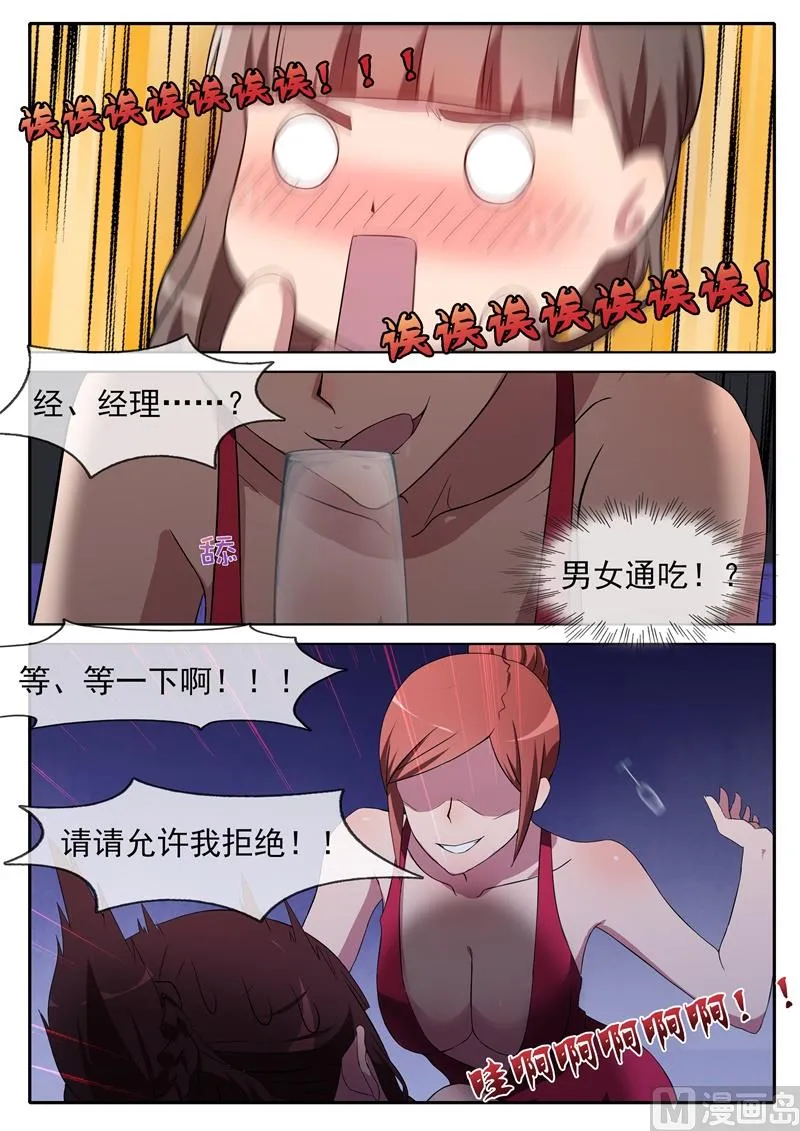 第66话 权力斗争 第8页