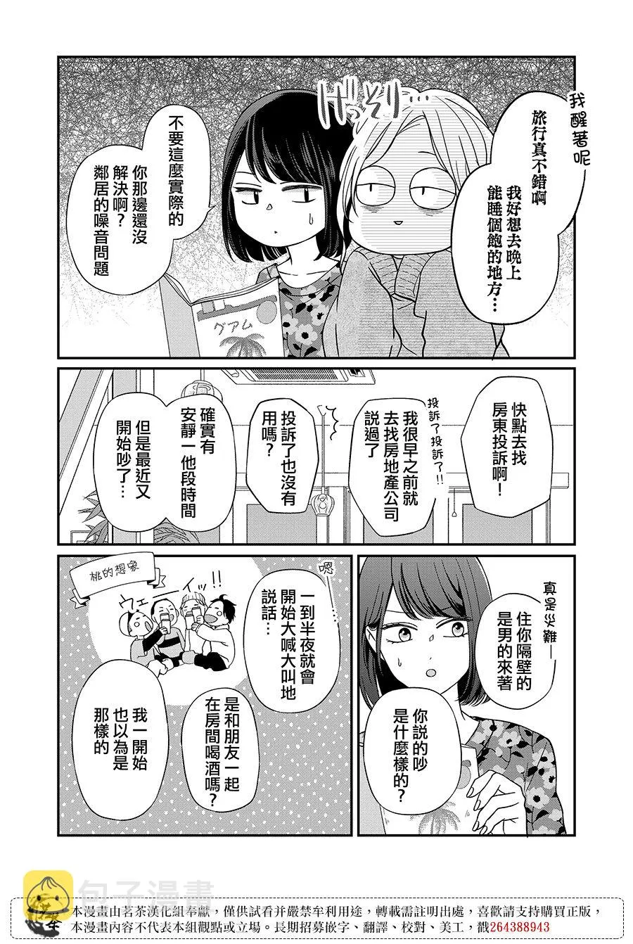 第62话 第2页