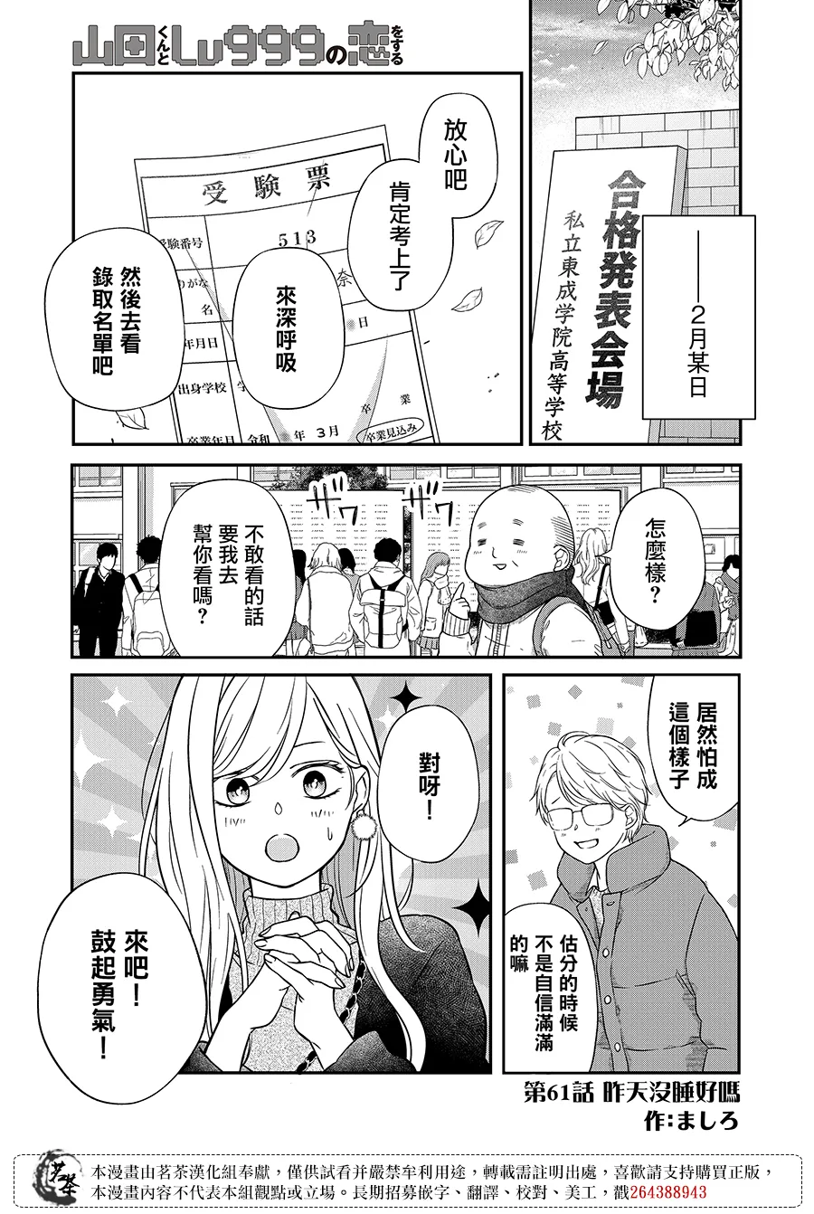 第61话 第1页