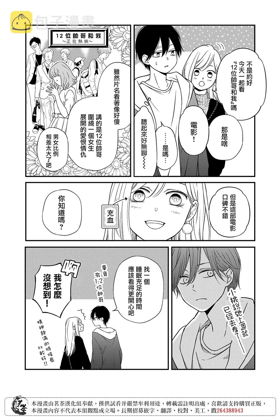 第61话 第9页