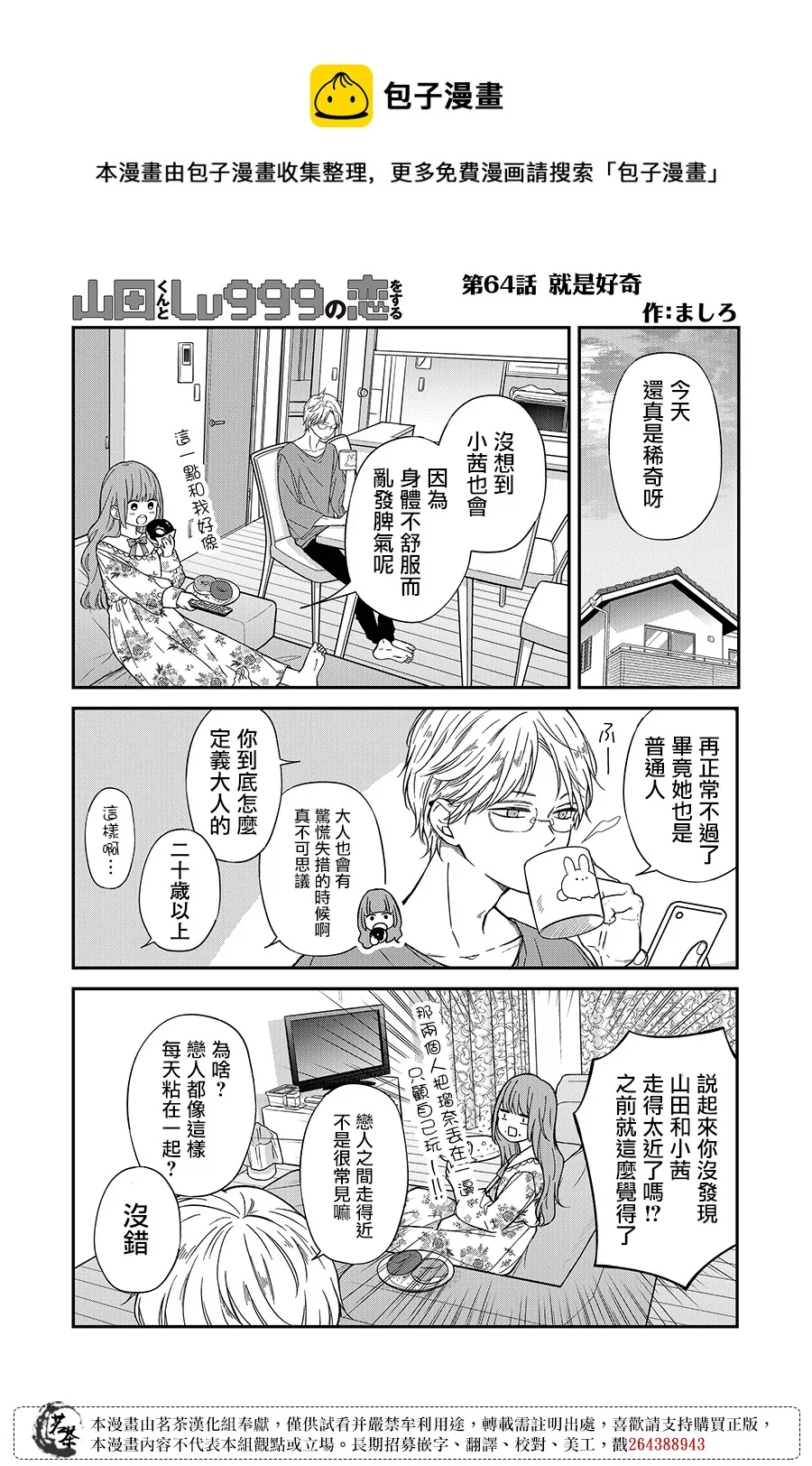 第64话 第1页