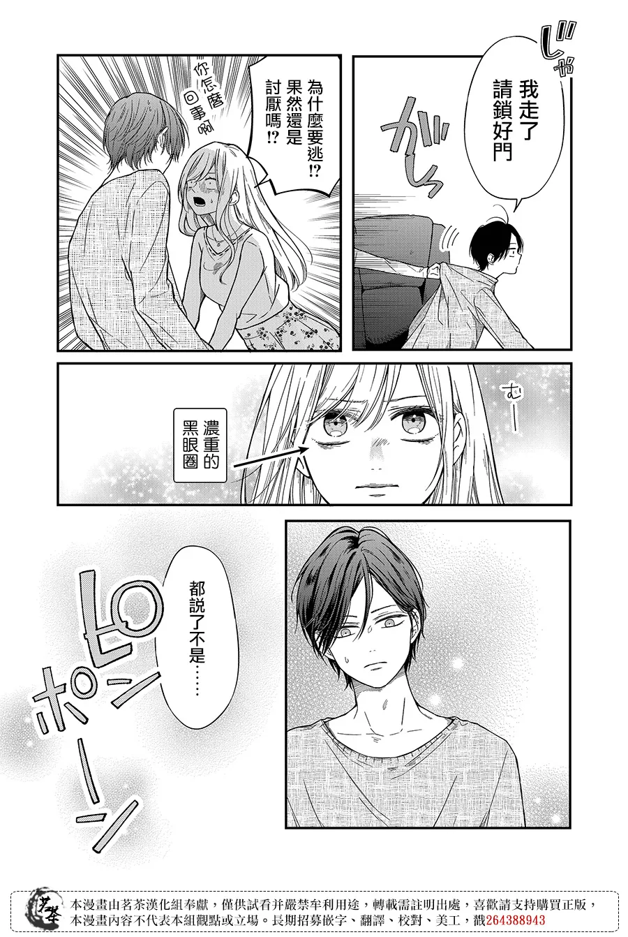 第64话 第10页