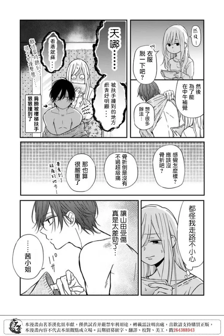 第63话 第7页