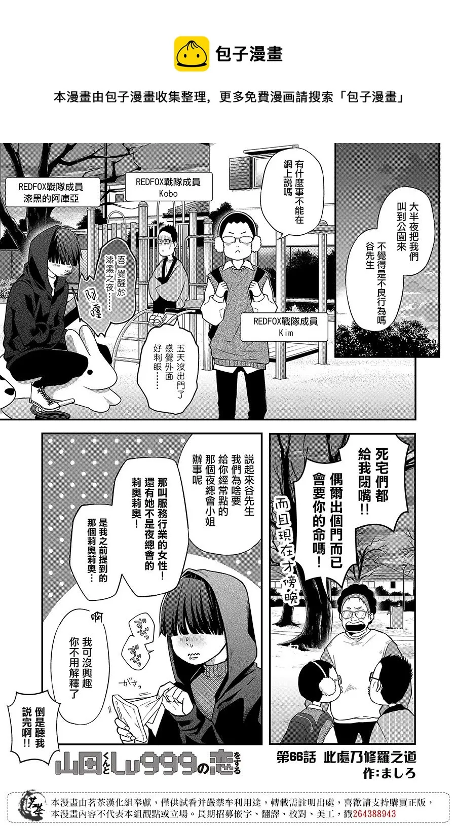 第66话 第1页