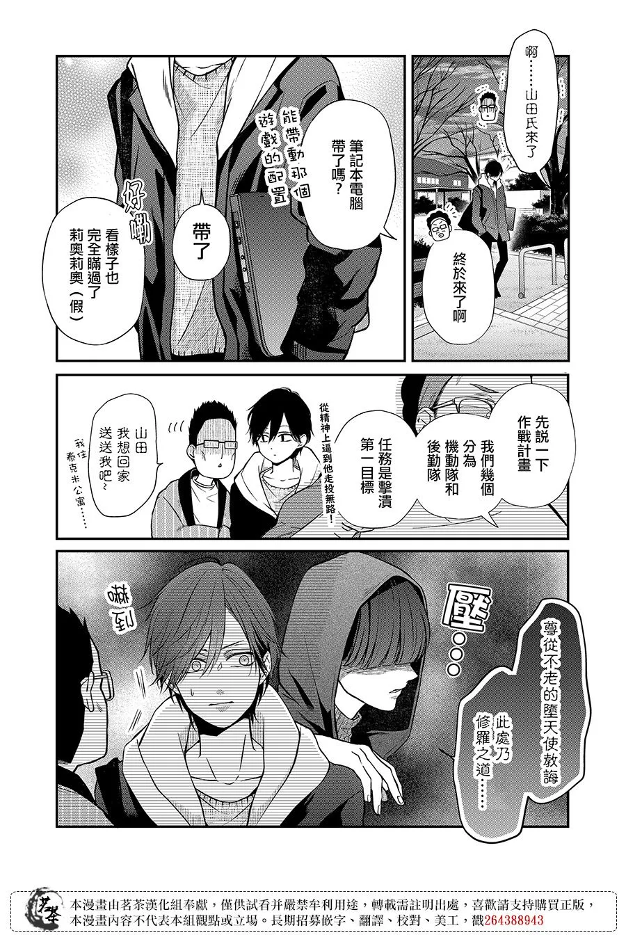 第66话 第3页