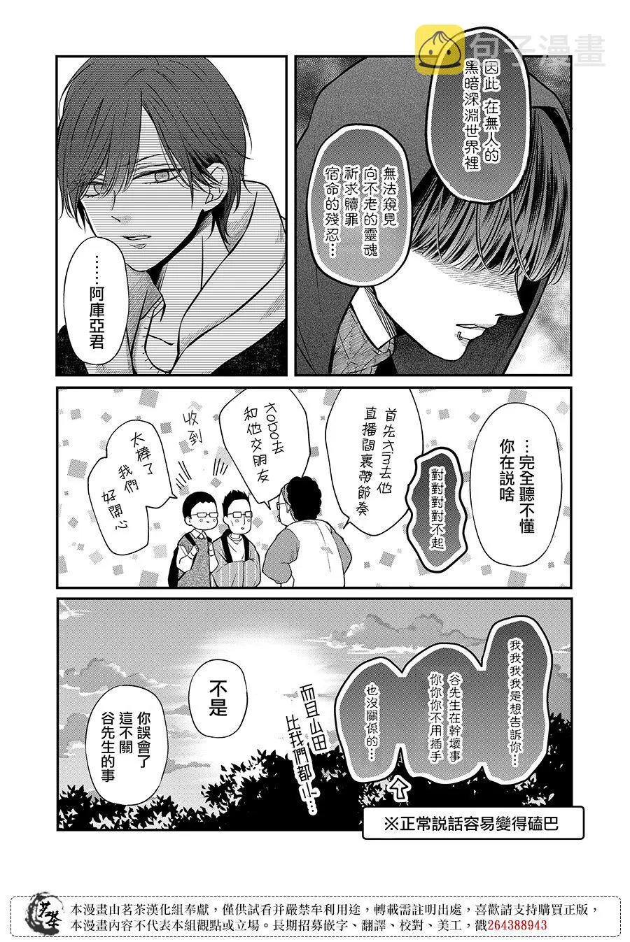 第66话 第4页