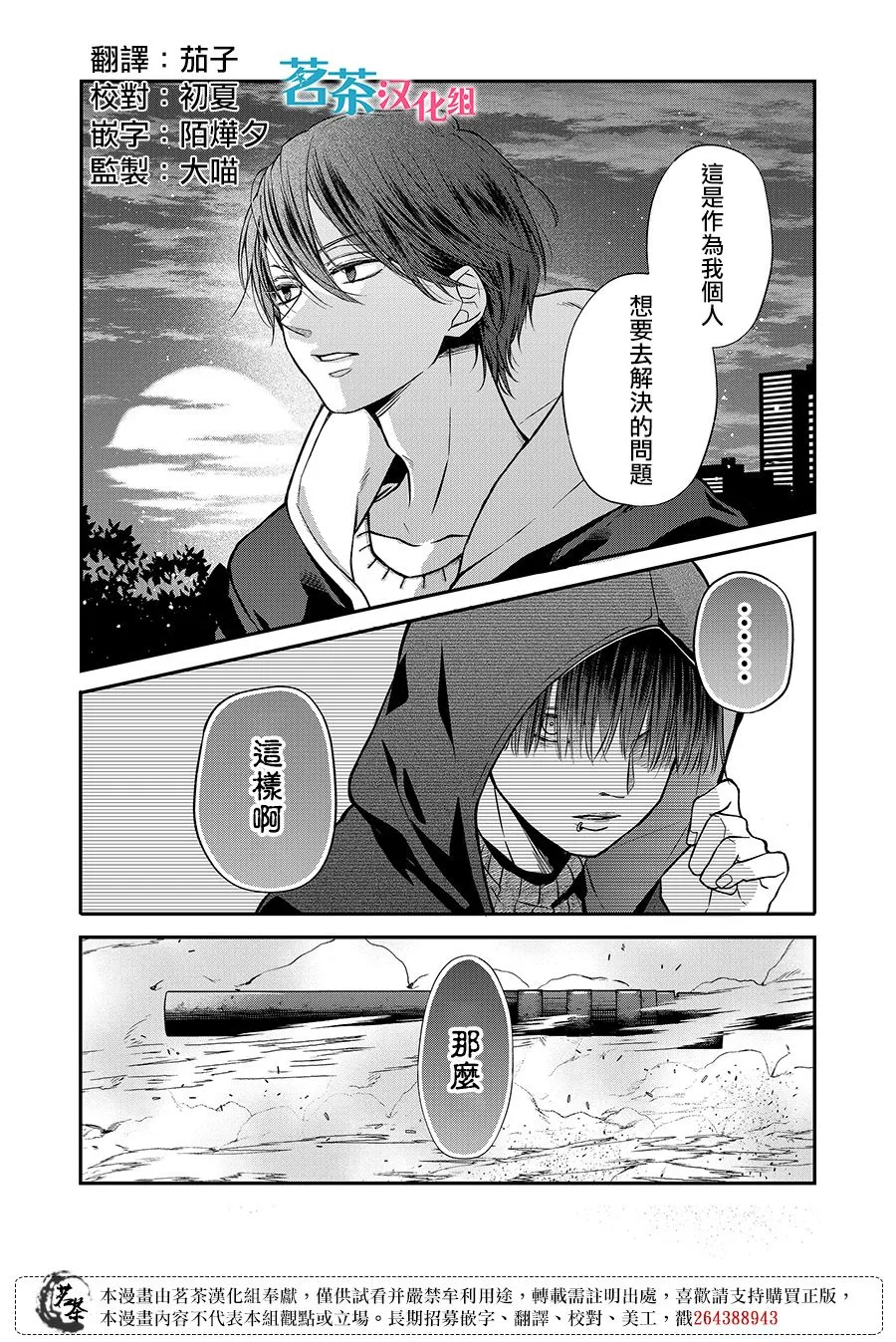 第66话 第5页