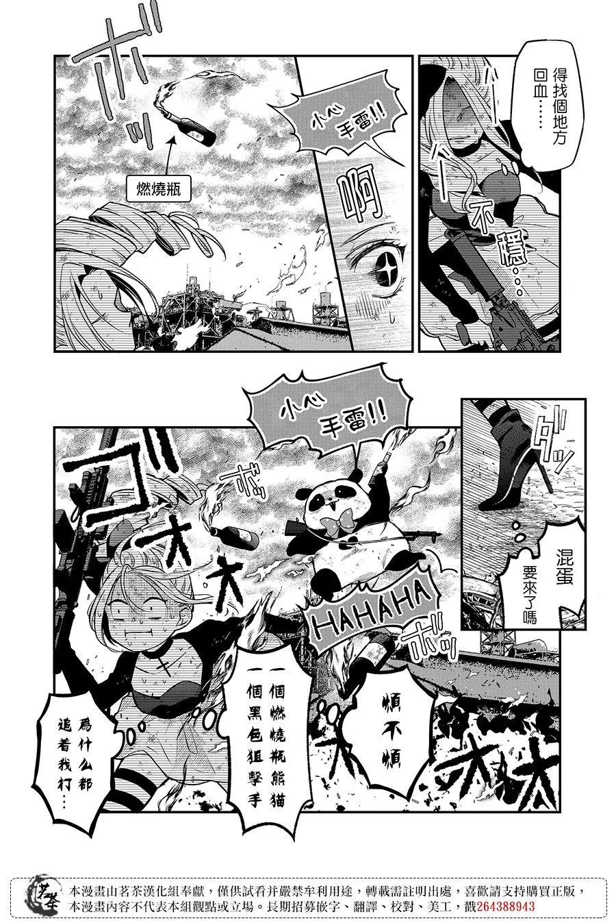 第66话 第7页