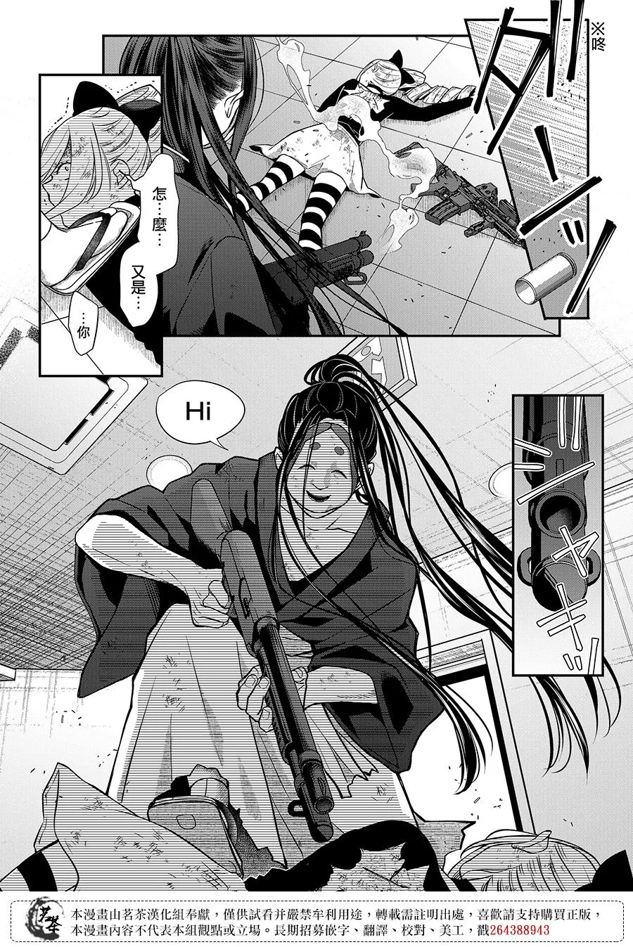 第66话 第9页