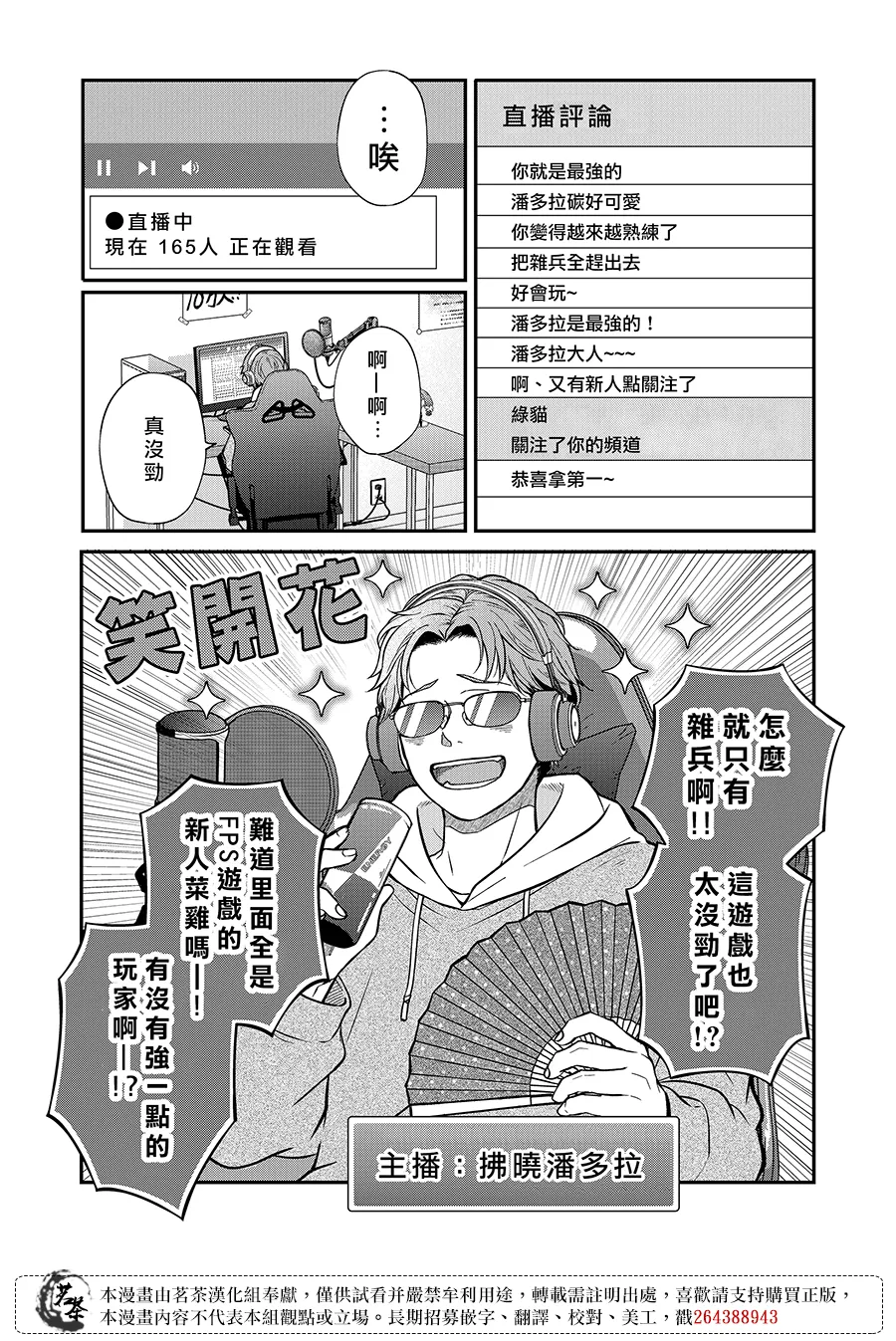 第65话 第2页