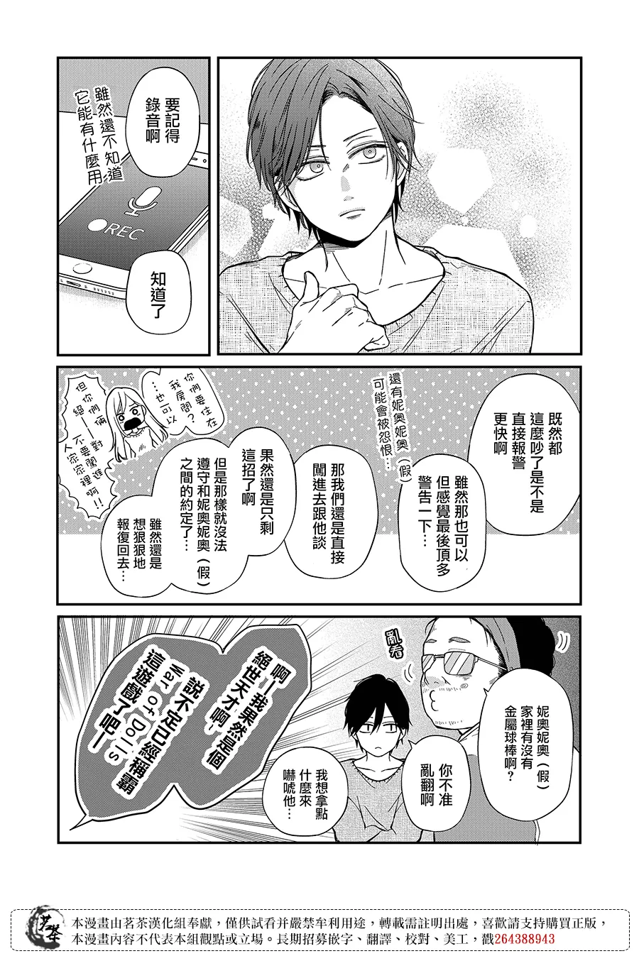 第65话 第5页