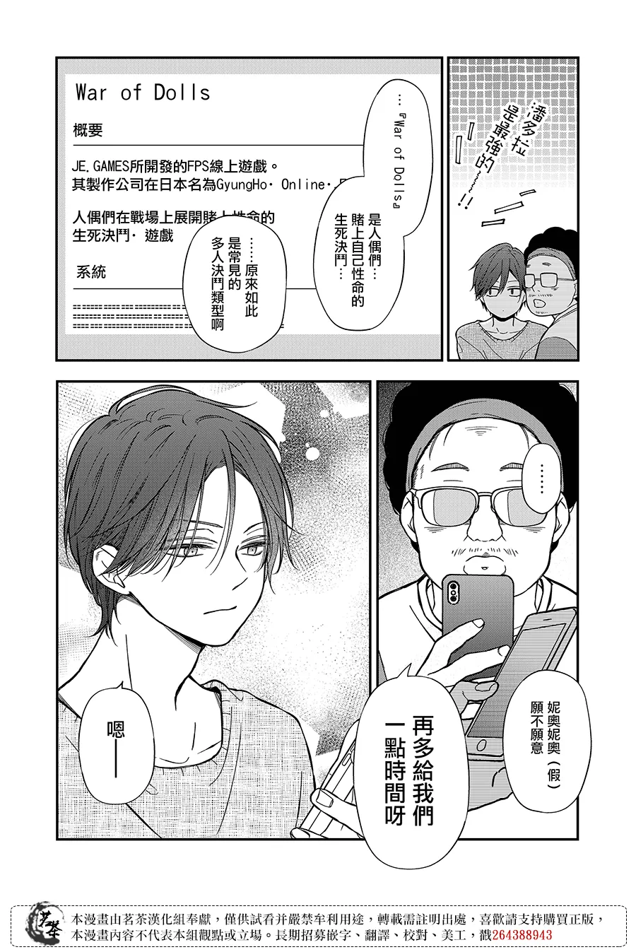 第65话 第6页