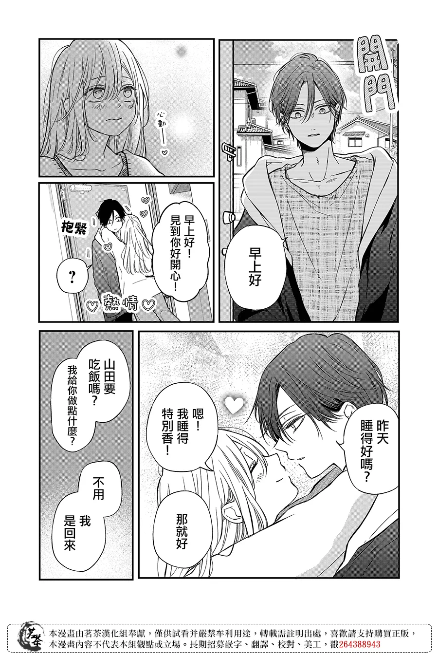 第65话 第10页