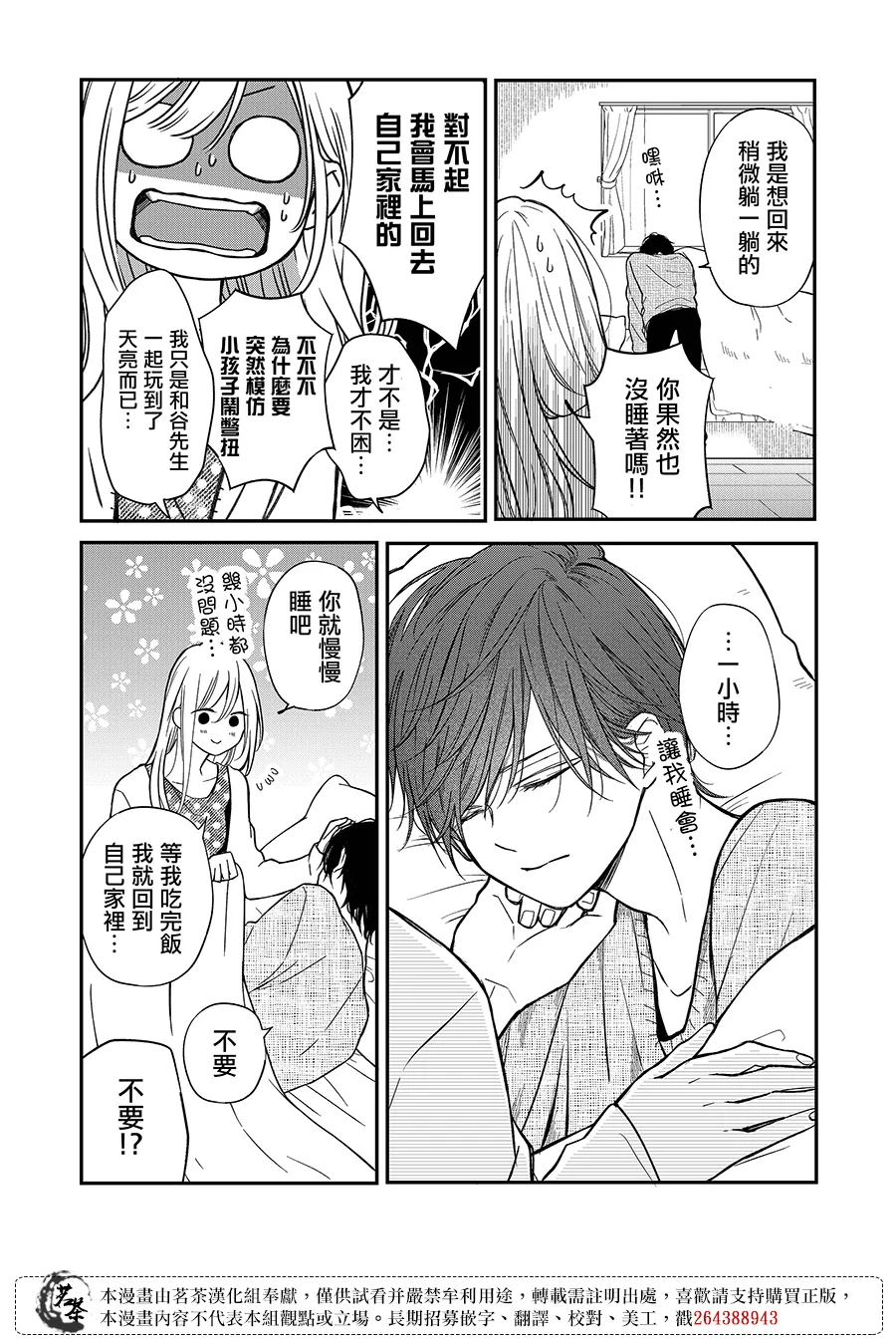 第65话 第11页
