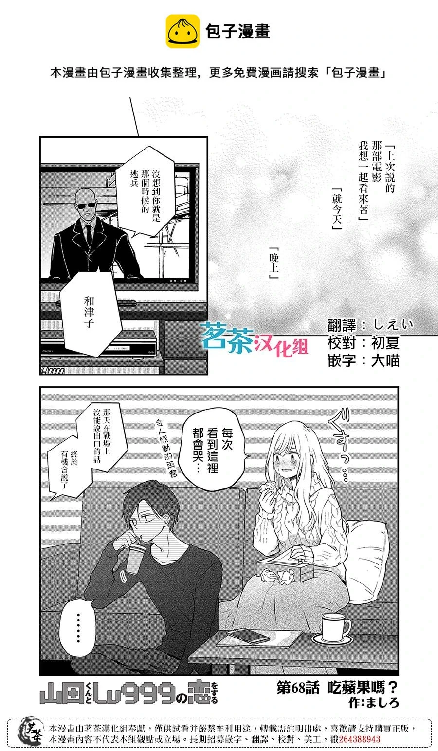 第68话 第1页
