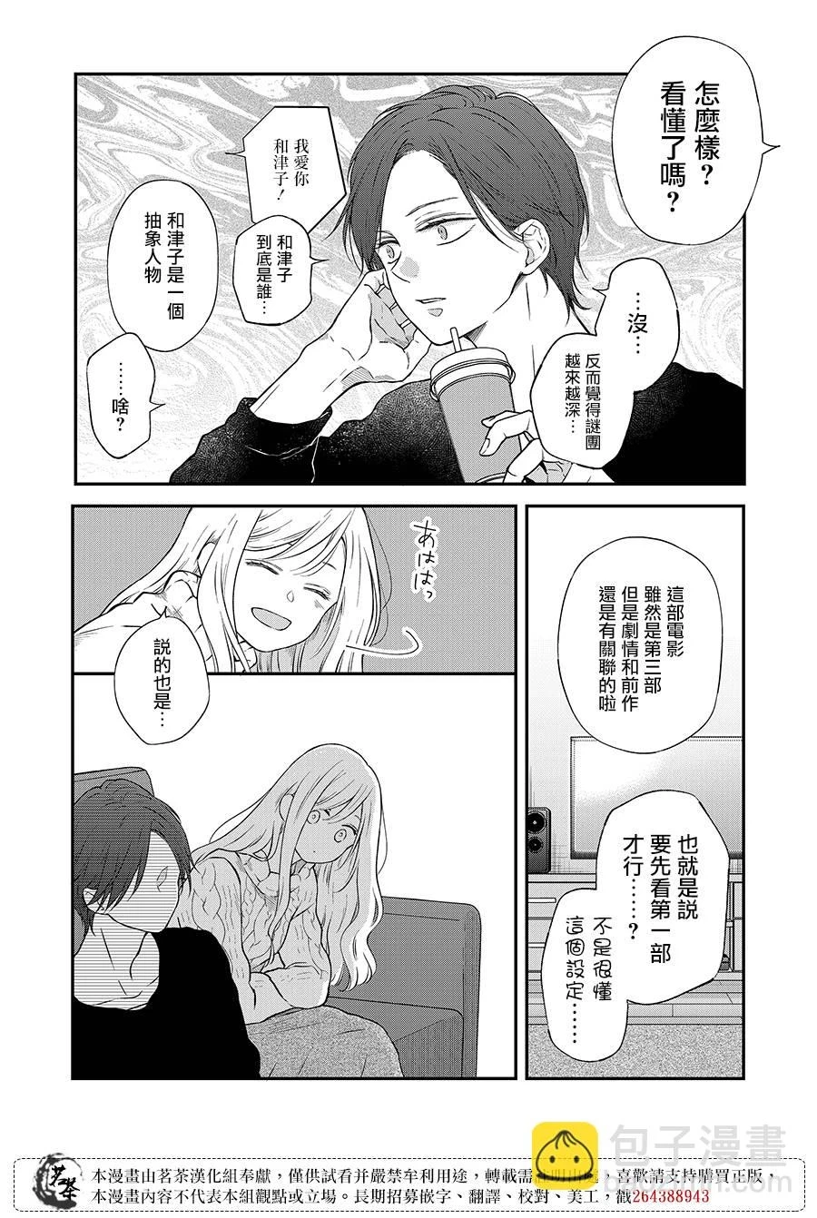 第68话 第2页