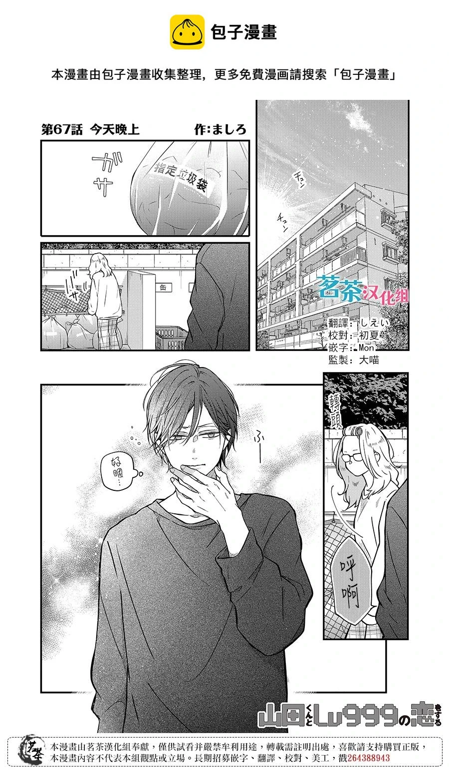 第67话 第1页