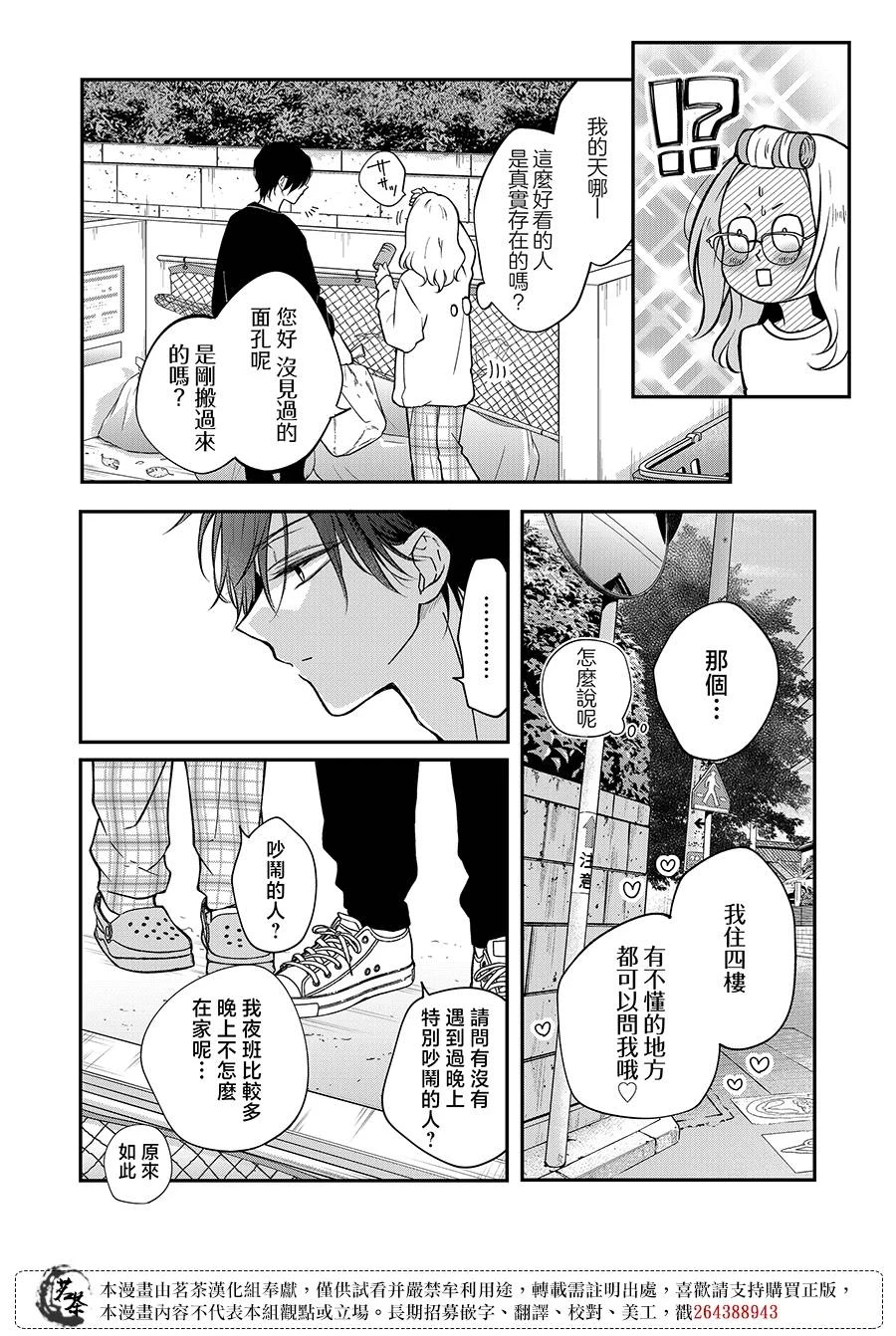 第67话 第2页