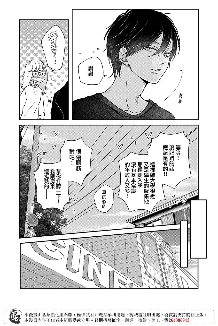 第67话 第3页