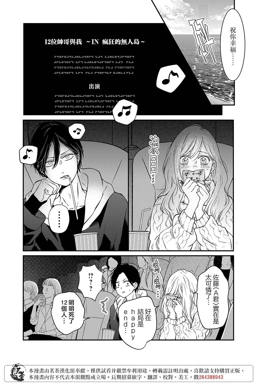 第67话 第5页