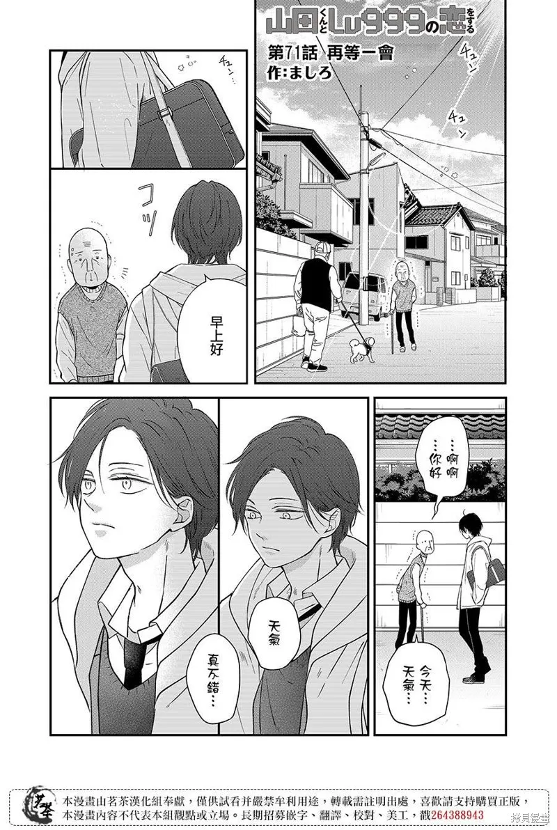 第71话 第1页