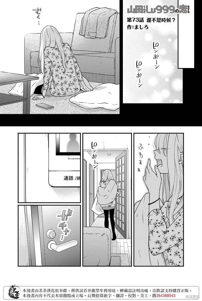 第73话 第1页
