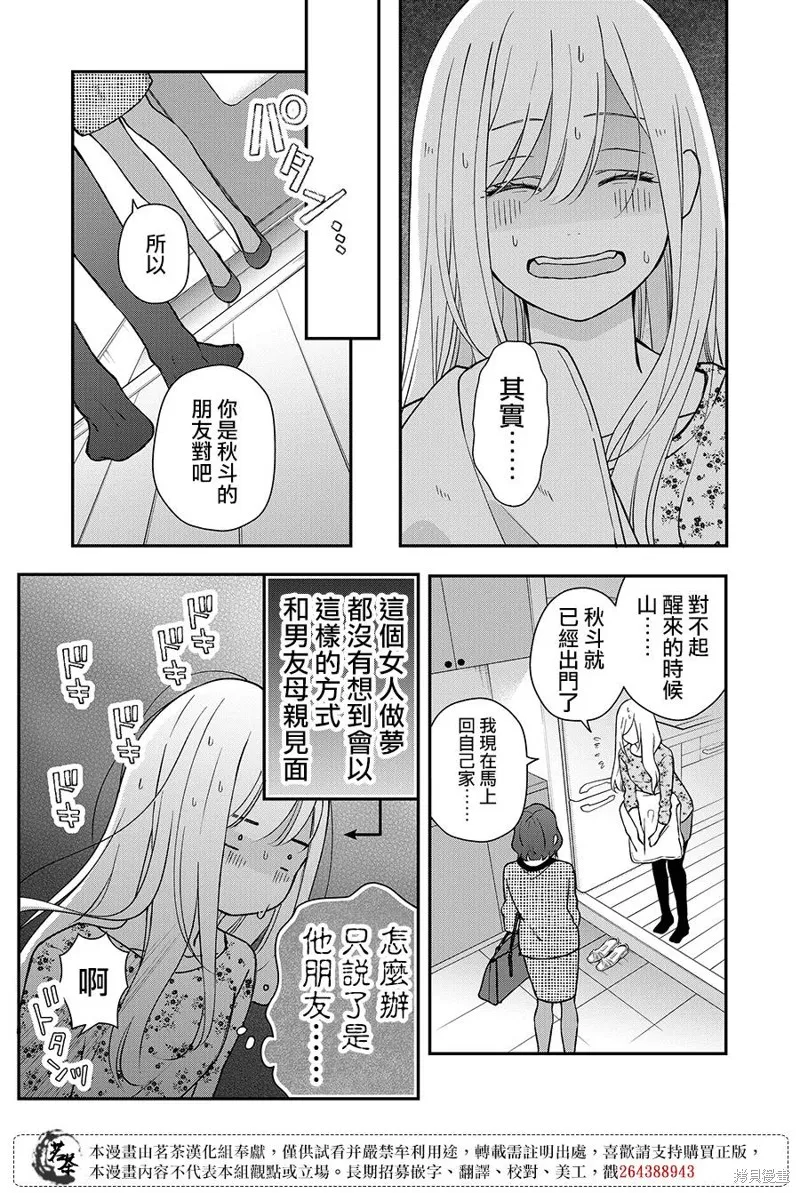 第73话 第9页