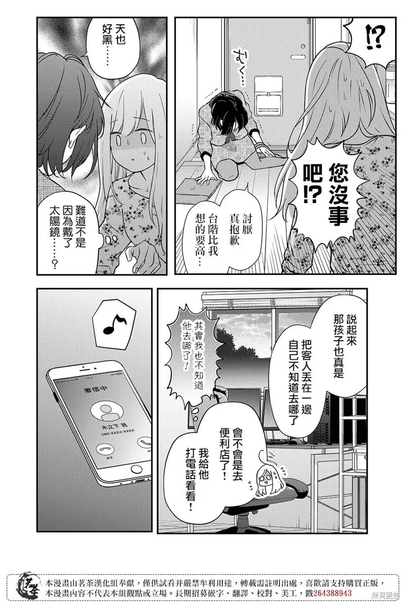 第73话 第10页
