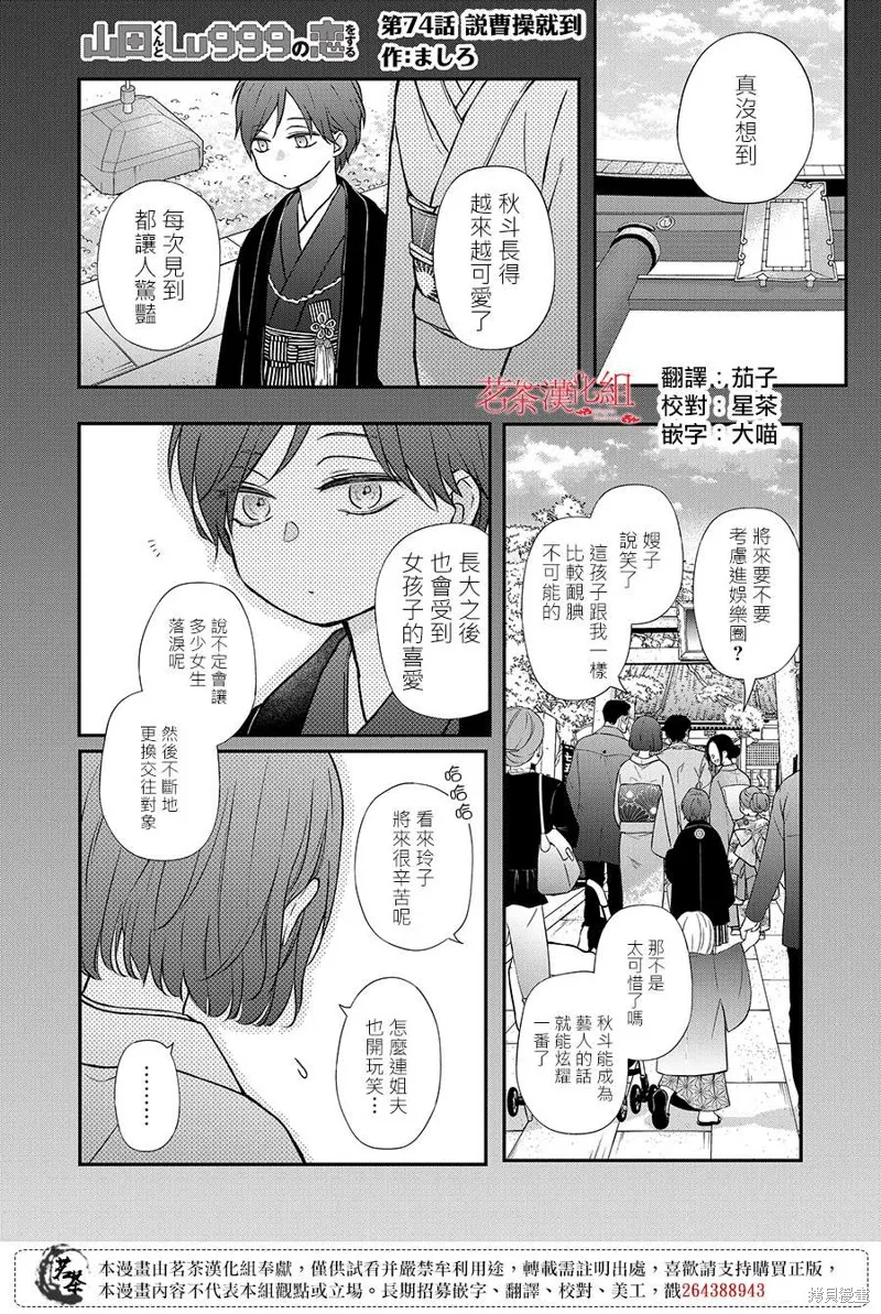 第74话 第1页