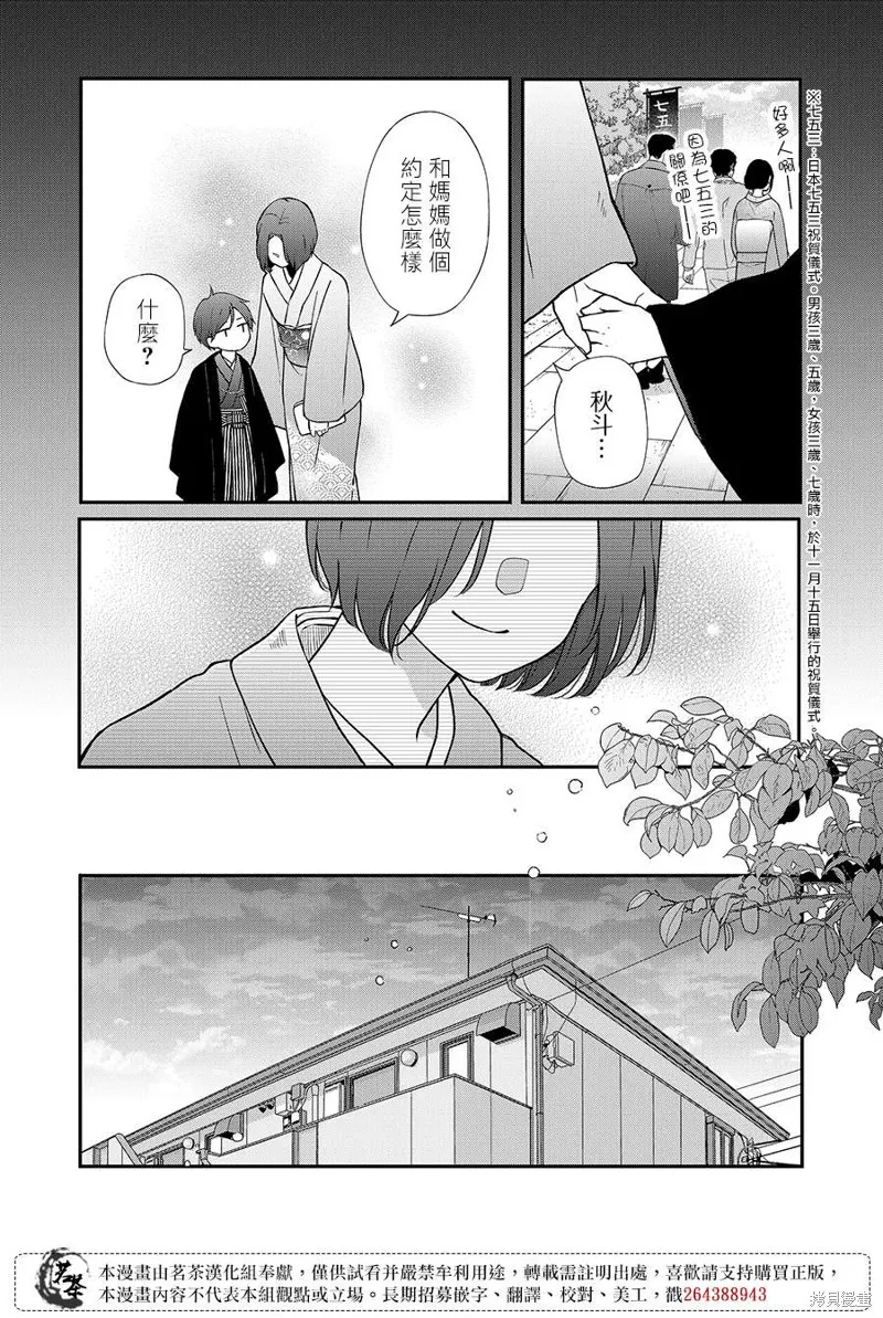 第74话 第2页