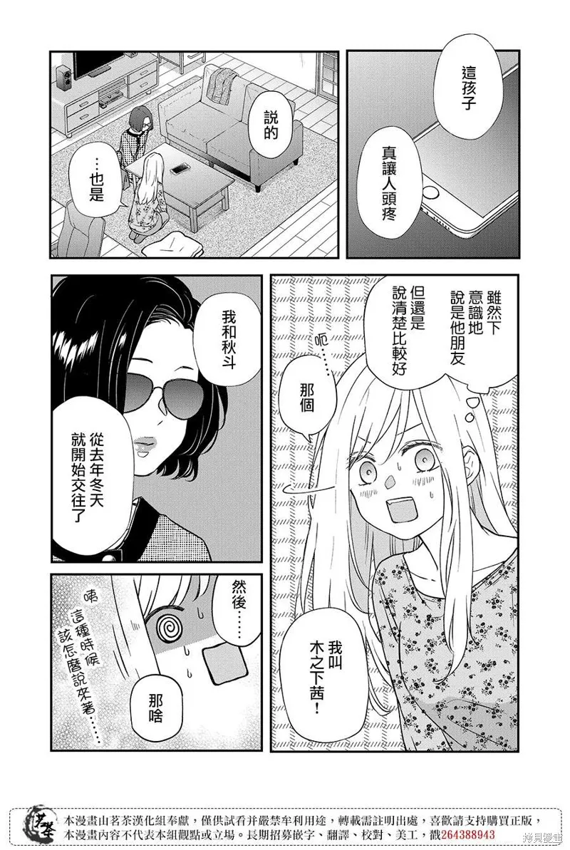 第74话 第3页