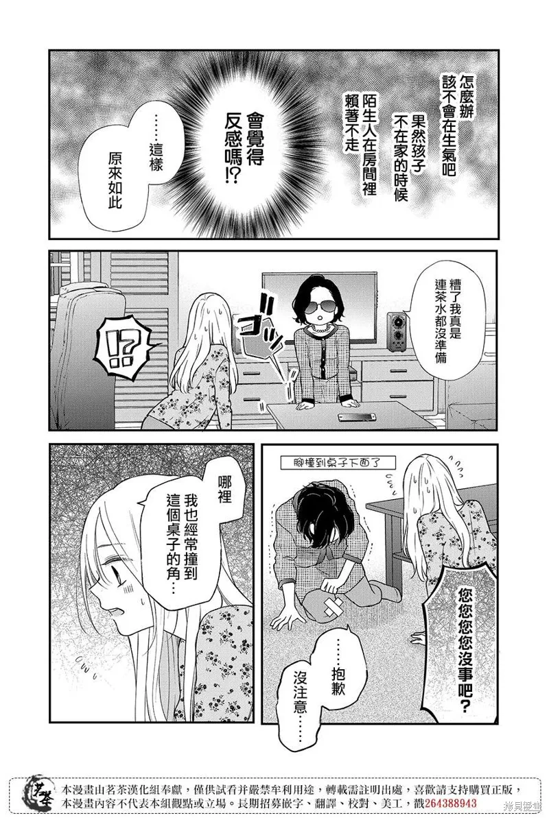 第74话 第5页