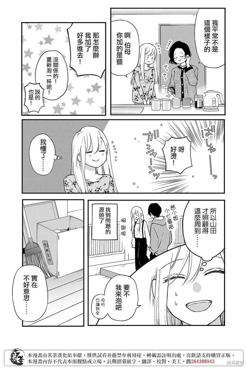 第74话 第7页