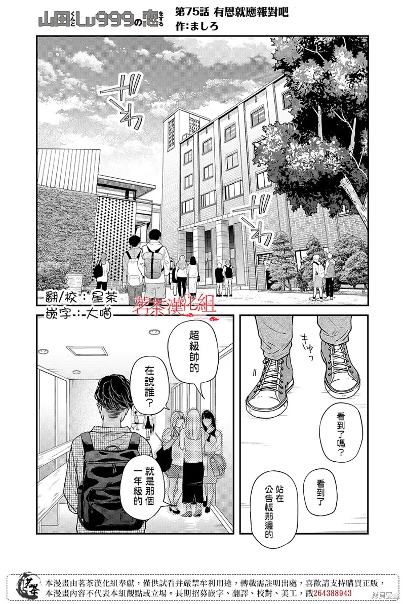 第75话 第1页