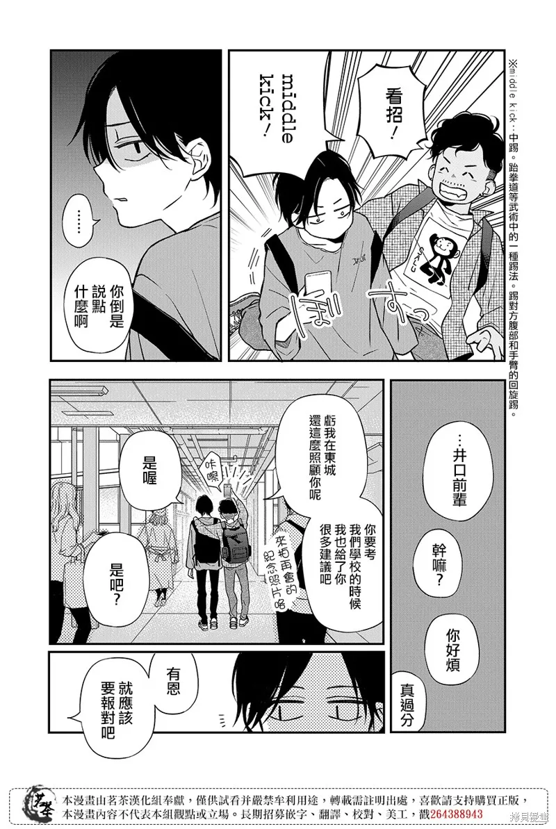 第75话 第3页