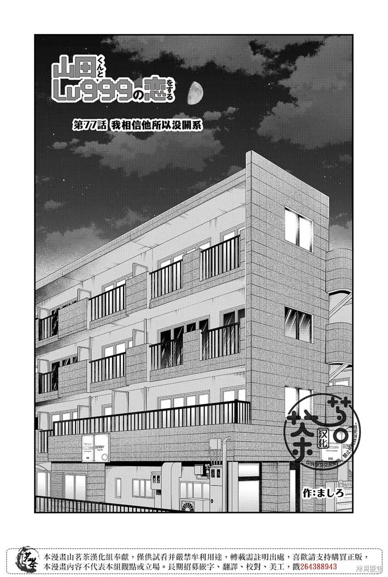第77话 第2页