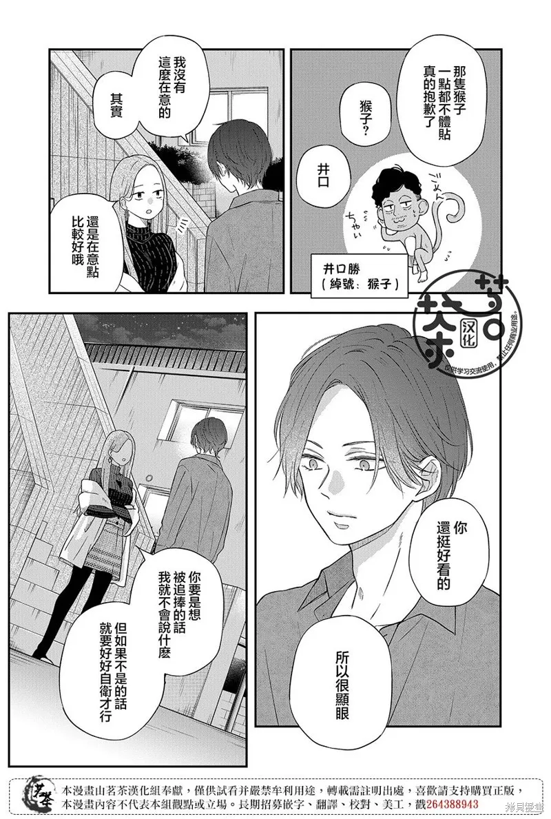 第77话 第5页