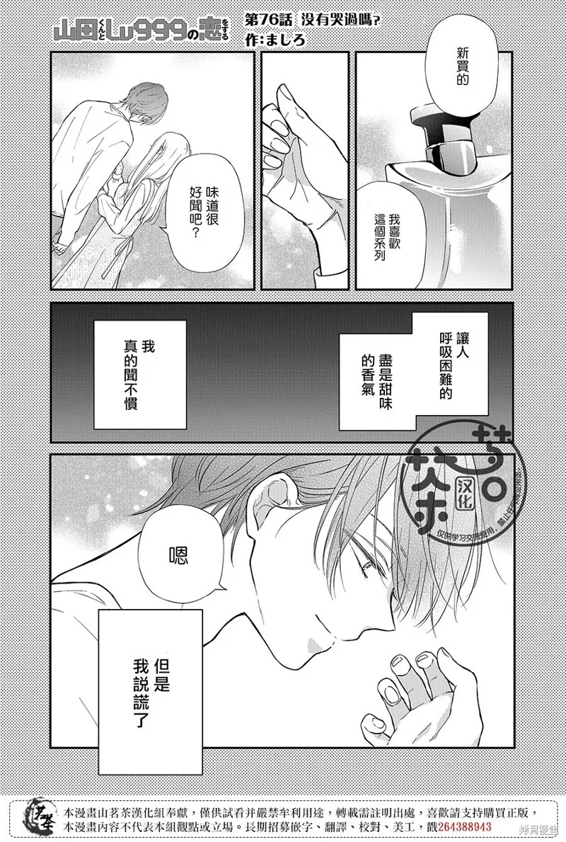 第76话 第1页